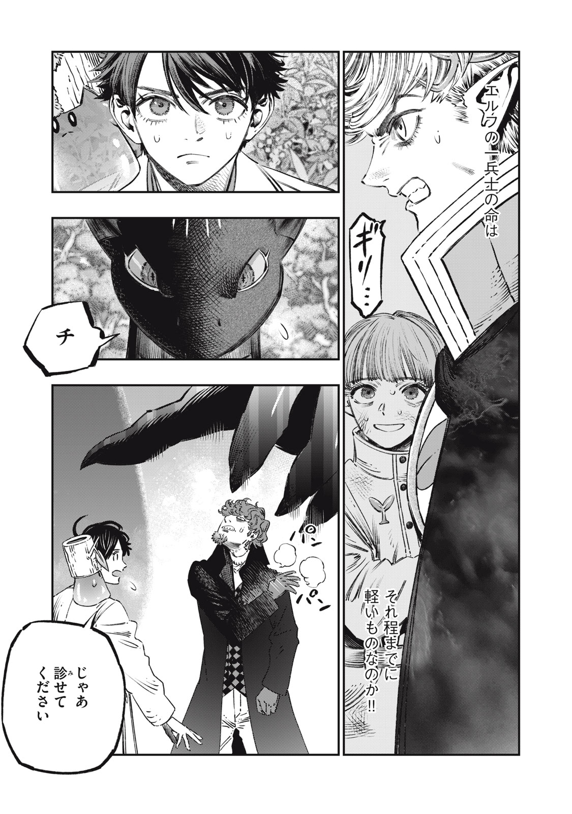 に発達した医学は魔法と区別がつかない Chap 12 - Next Chap 13