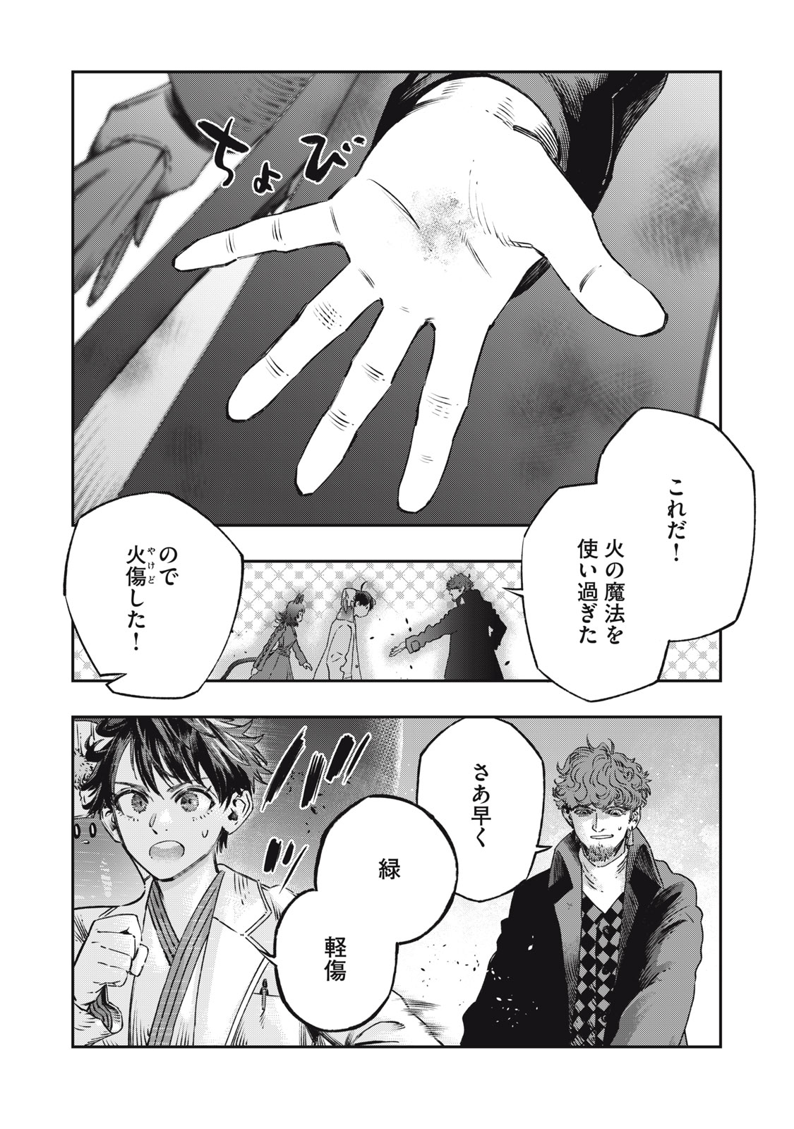 に発達した医学は魔法と区別がつかない Chap 12 - Next Chap 13