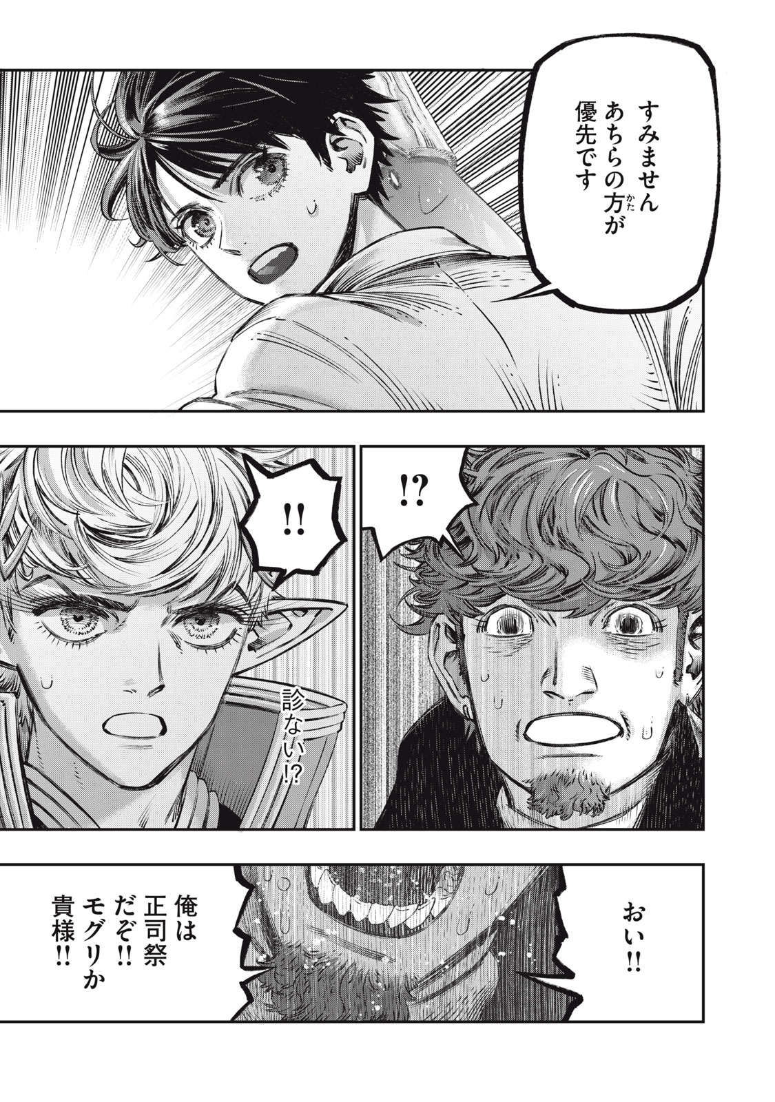 に発達した医学は魔法と区別がつかない Chap 12 - Next Chap 13