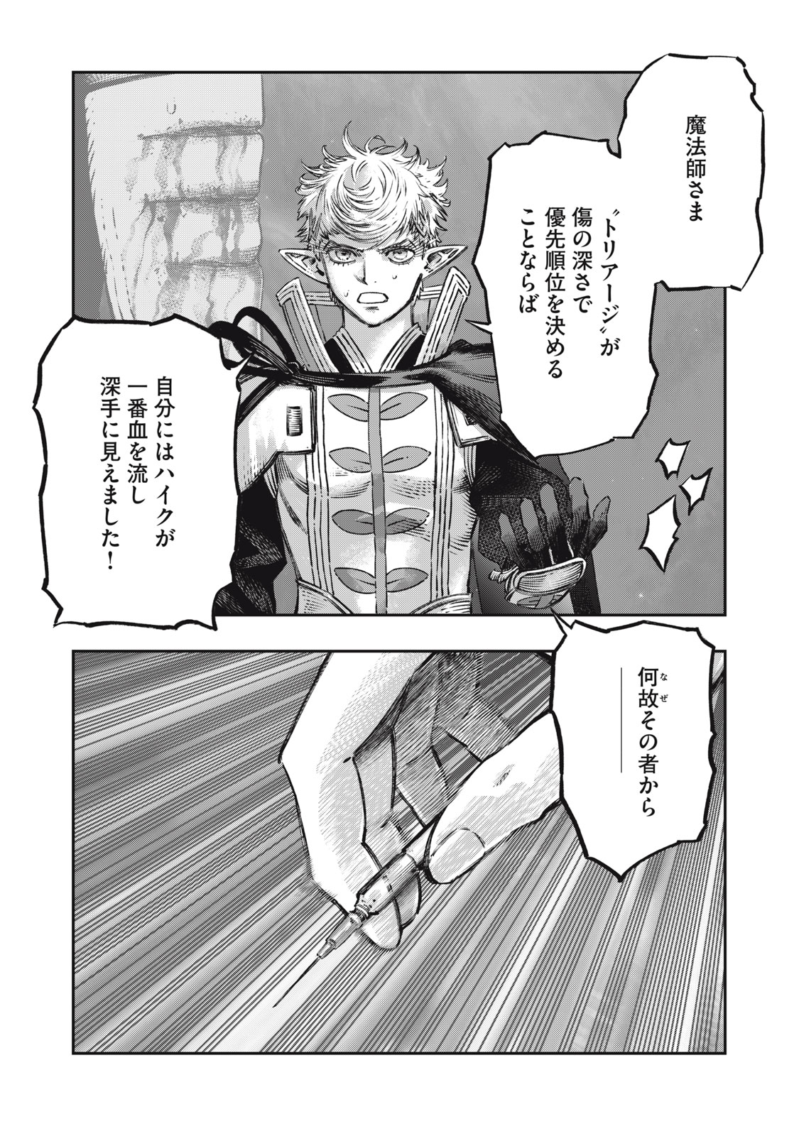 に発達した医学は魔法と区別がつかない Chap 12 - Next Chap 13