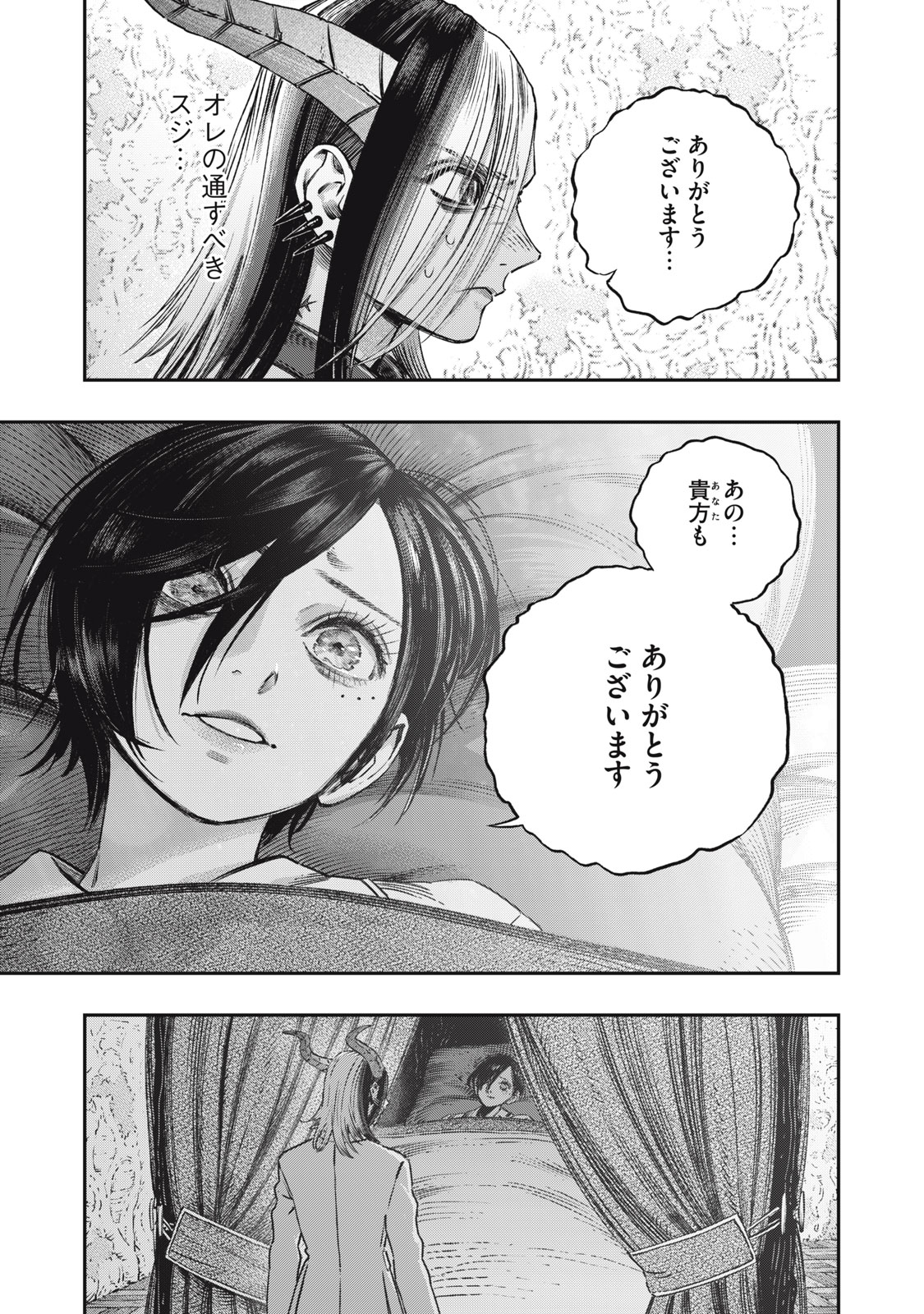 に発達した医学は魔法と区別がつかない Chap 13 - Next Chap 14