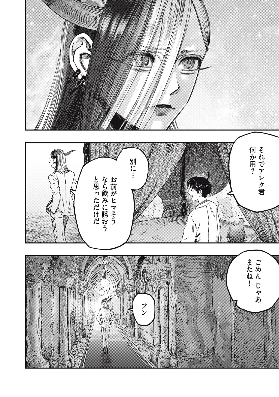 に発達した医学は魔法と区別がつかない Chap 13 - Next Chap 14