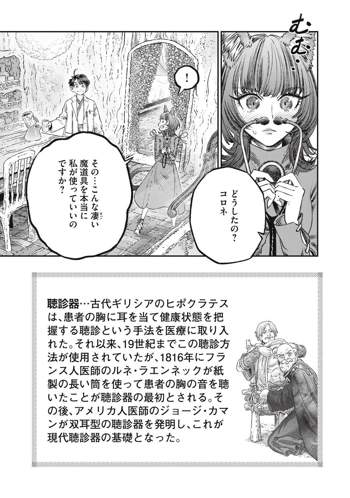 に発達した医学は魔法と区別がつかない Chap 13 - Next Chap 14