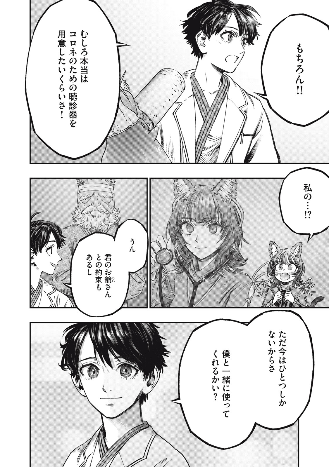 に発達した医学は魔法と区別がつかない Chap 13 - Next Chap 14