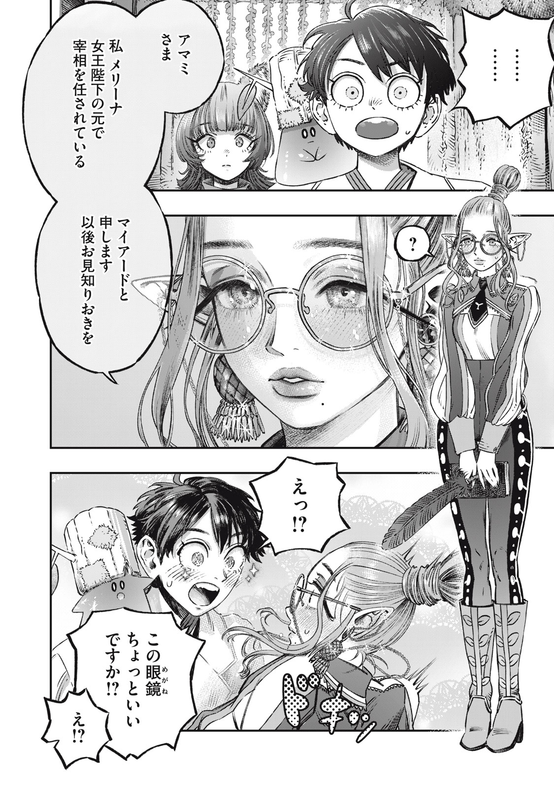 に発達した医学は魔法と区別がつかない Chap 13 - Next Chap 14