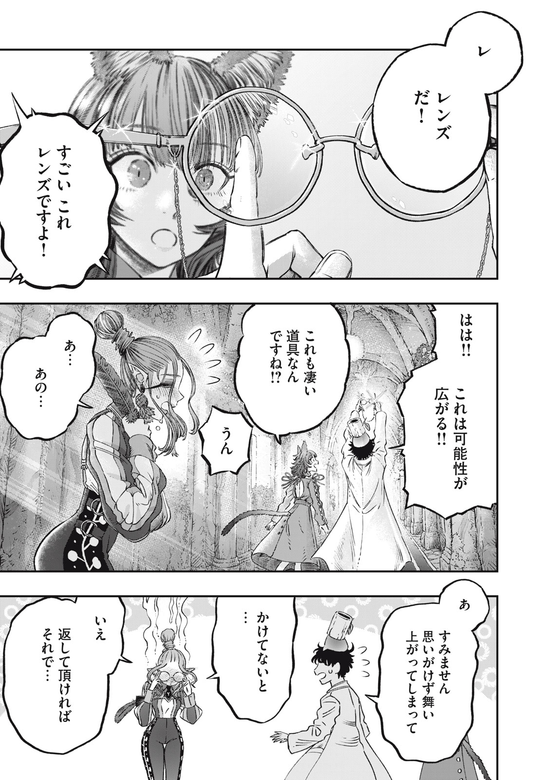 に発達した医学は魔法と区別がつかない Chap 13 - Next Chap 14