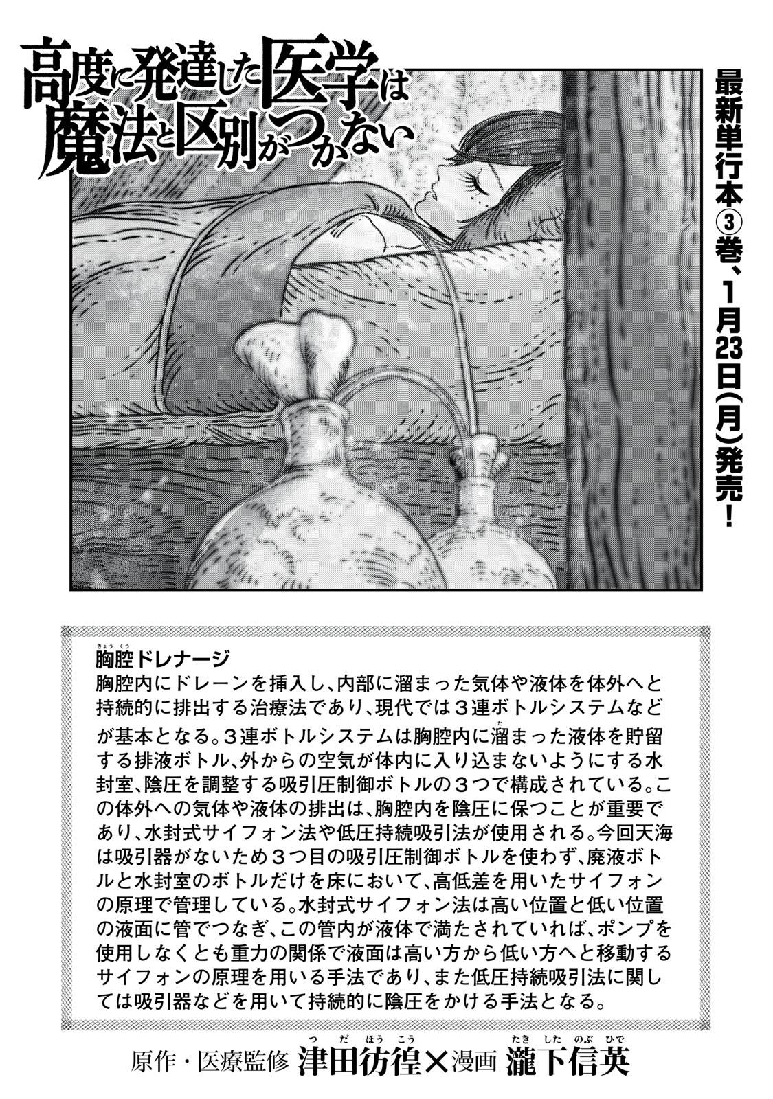 に発達した医学は魔法と区別がつかない Chap 13 - Next Chap 14