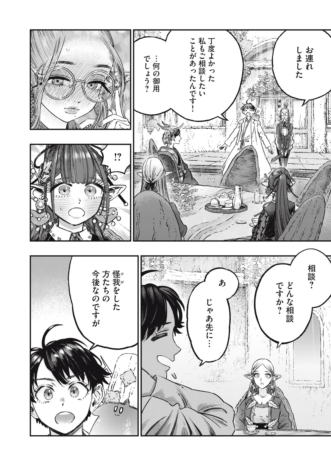 に発達した医学は魔法と区別がつかない Chap 13 - Next Chap 14