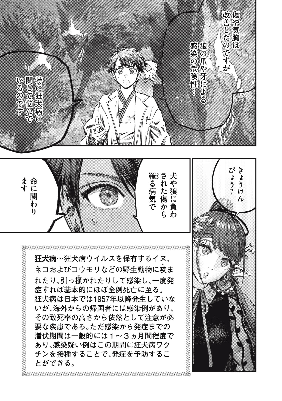 に発達した医学は魔法と区別がつかない Chap 13 - Next Chap 14