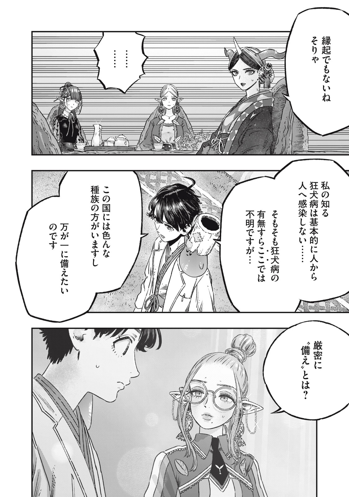 に発達した医学は魔法と区別がつかない Chap 13 - Next Chap 14