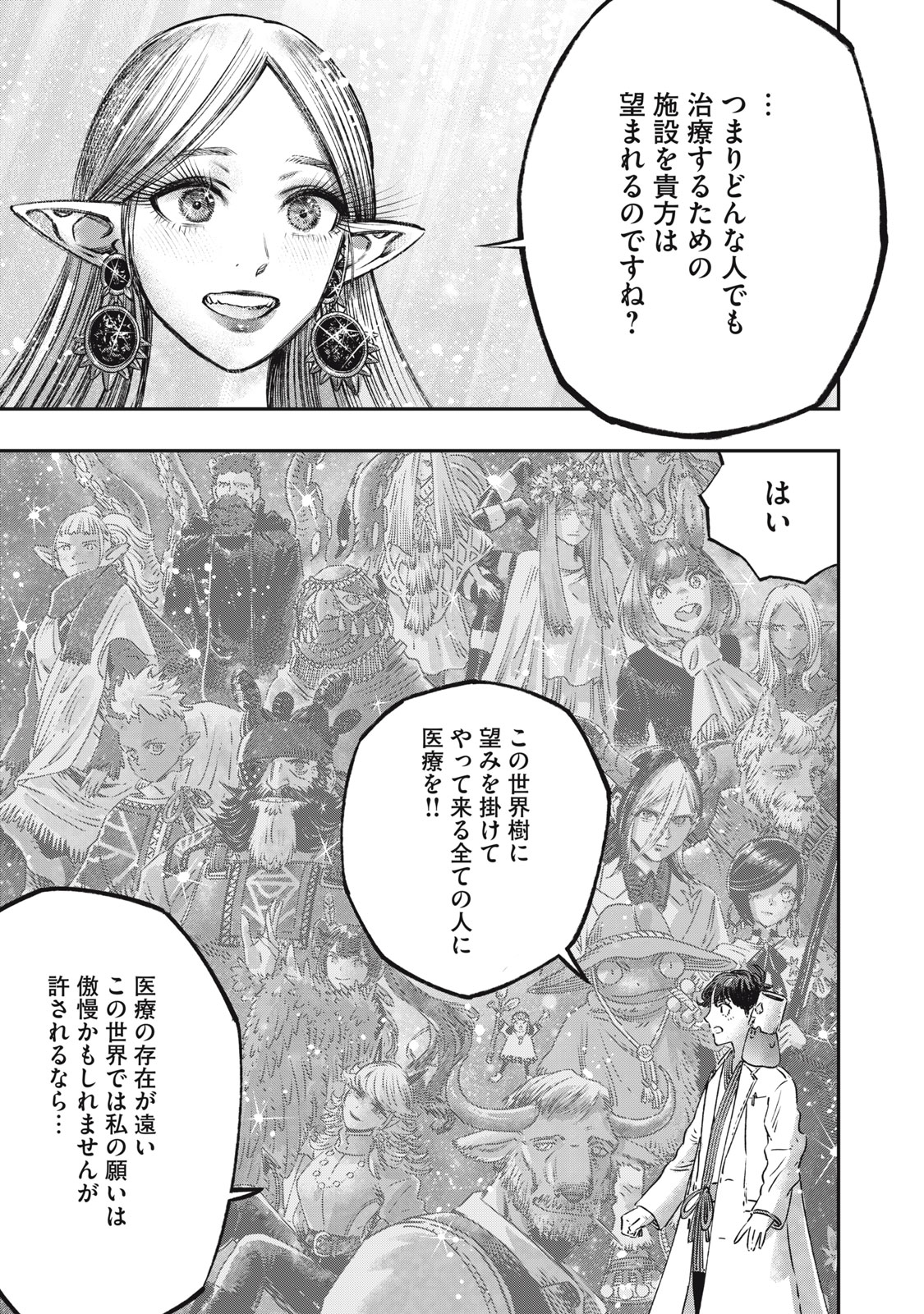 に発達した医学は魔法と区別がつかない Chap 13 - Next Chap 14