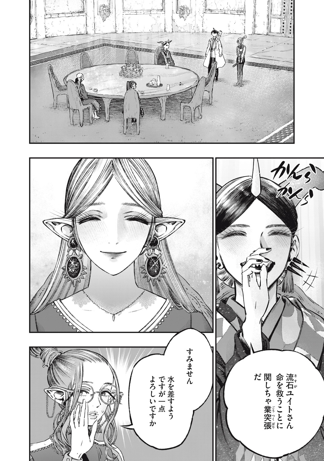 に発達した医学は魔法と区別がつかない Chap 13 - Next Chap 14