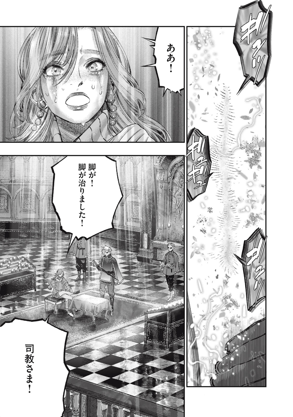 に発達した医学は魔法と区別がつかない Chap 13 - Next Chap 14
