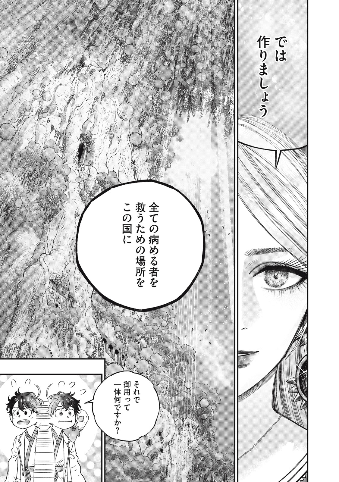 に発達した医学は魔法と区別がつかない Chap 13 - Next Chap 14