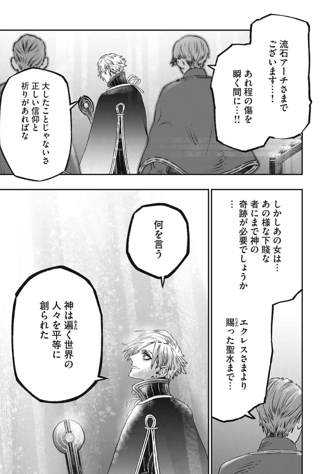 に発達した医学は魔法と区別がつかない Chap 13 - Next Chap 14