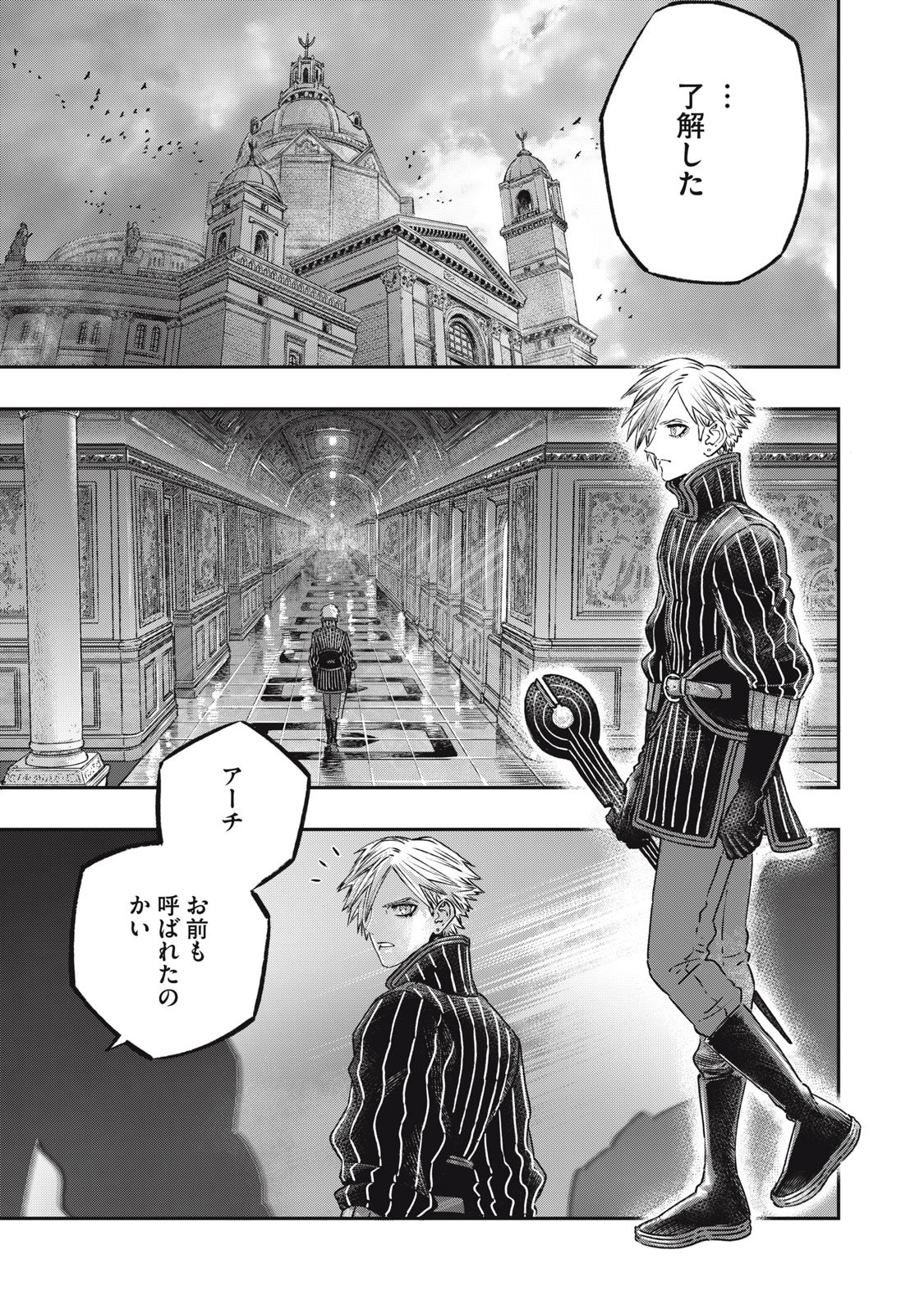 に発達した医学は魔法と区別がつかない Chap 13 - Next Chap 14
