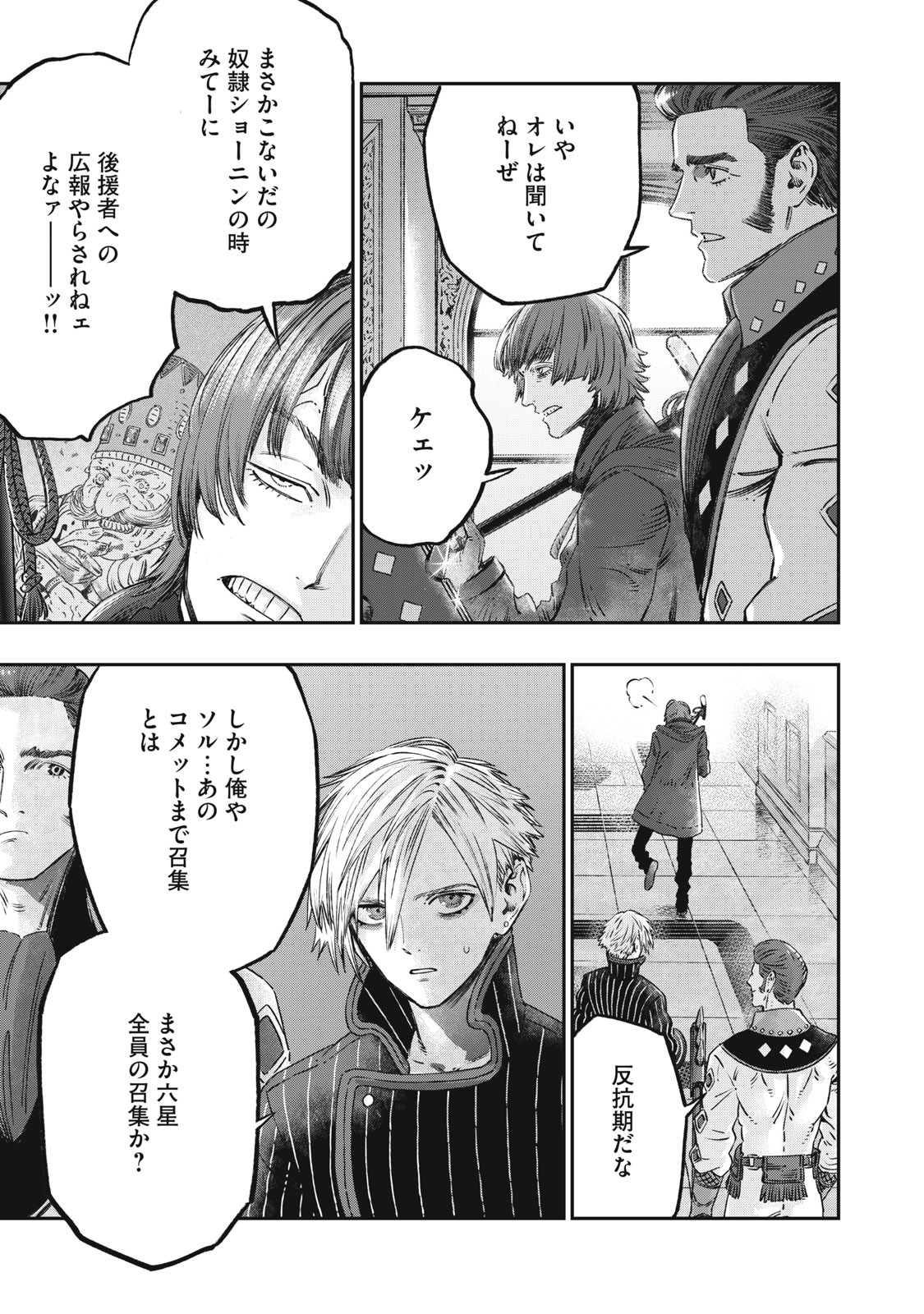 に発達した医学は魔法と区別がつかない Chap 13 - Next Chap 14