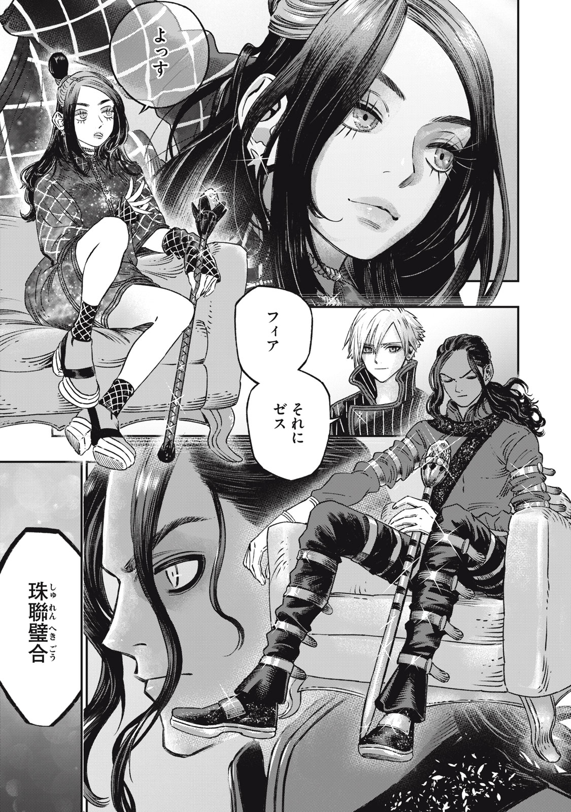 に発達した医学は魔法と区別がつかない Chap 13 - Next Chap 14