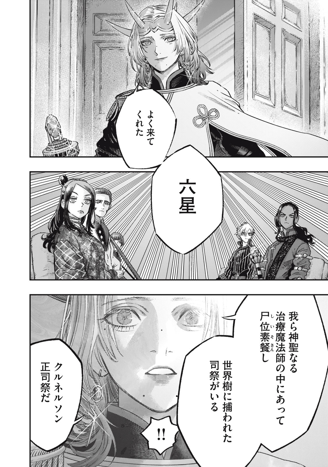 に発達した医学は魔法と区別がつかない Chap 13 - Next Chap 14