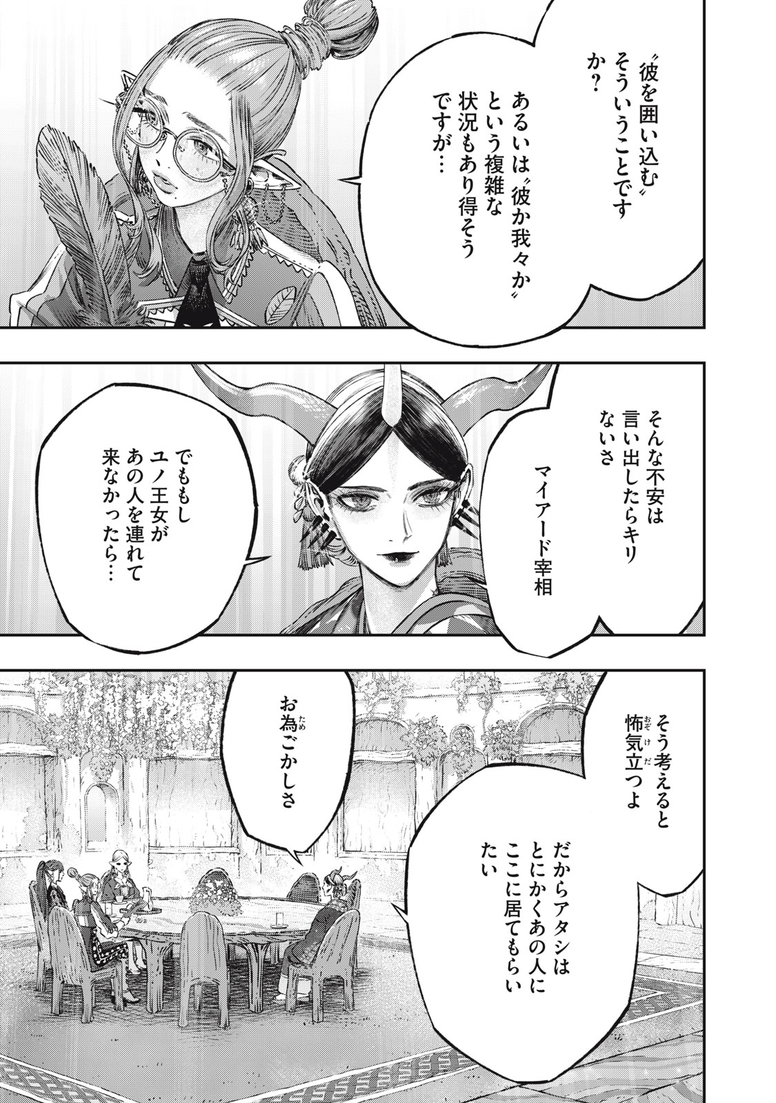 に発達した医学は魔法と区別がつかない Chap 13 - Next Chap 14