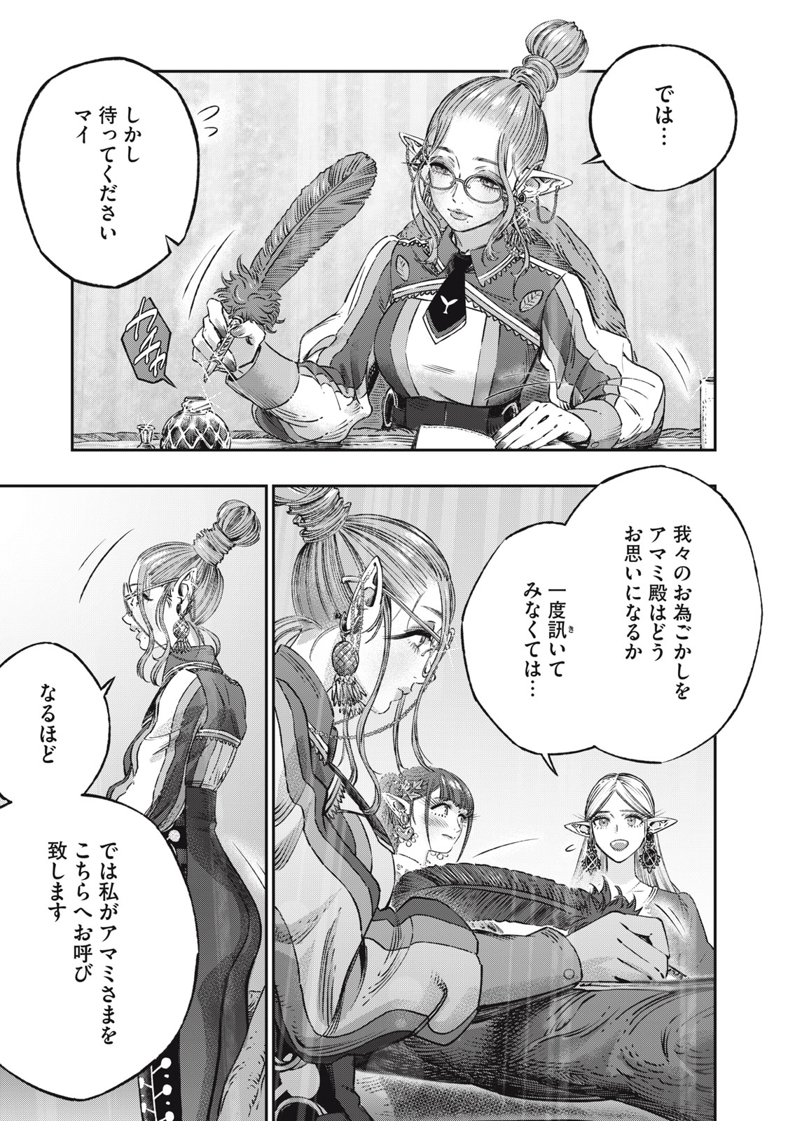 に発達した医学は魔法と区別がつかない Chap 13 - Next Chap 14