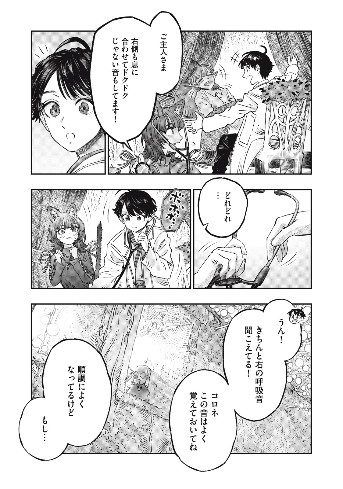 に発達した医学は魔法と区別がつかない Chap 13 - Next Chap 14