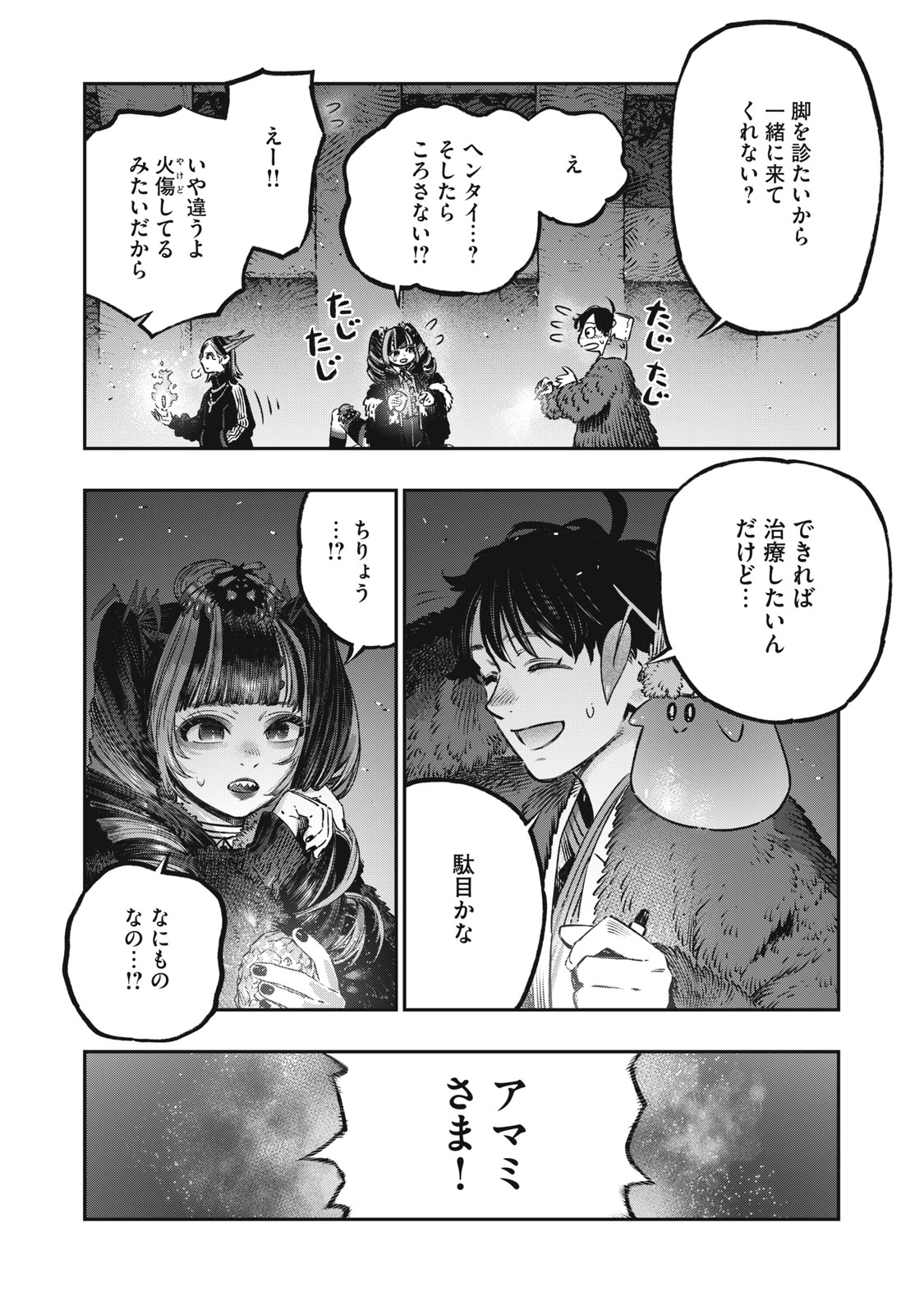 に発達した医学は魔法と区別がつかない Chap 16.1 - Next Chap 17.1