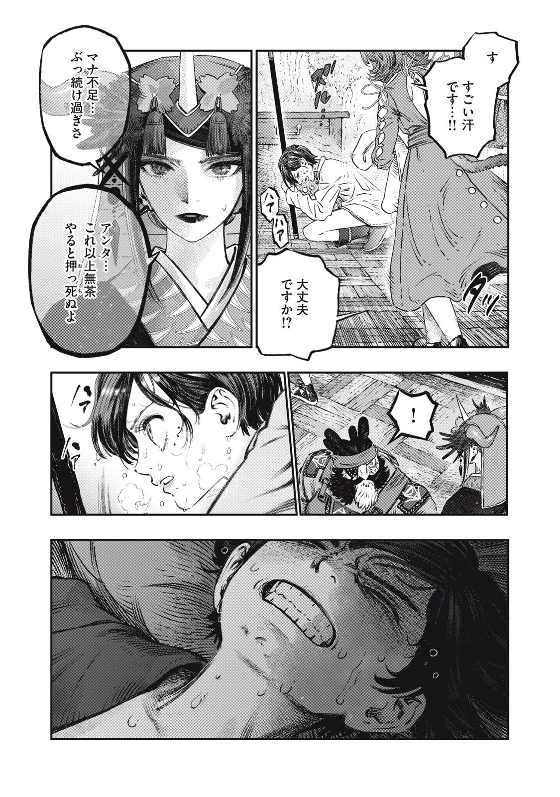 に発達した医学は魔法と区別がつかない Chap 16.1 - Next Chap 17.1