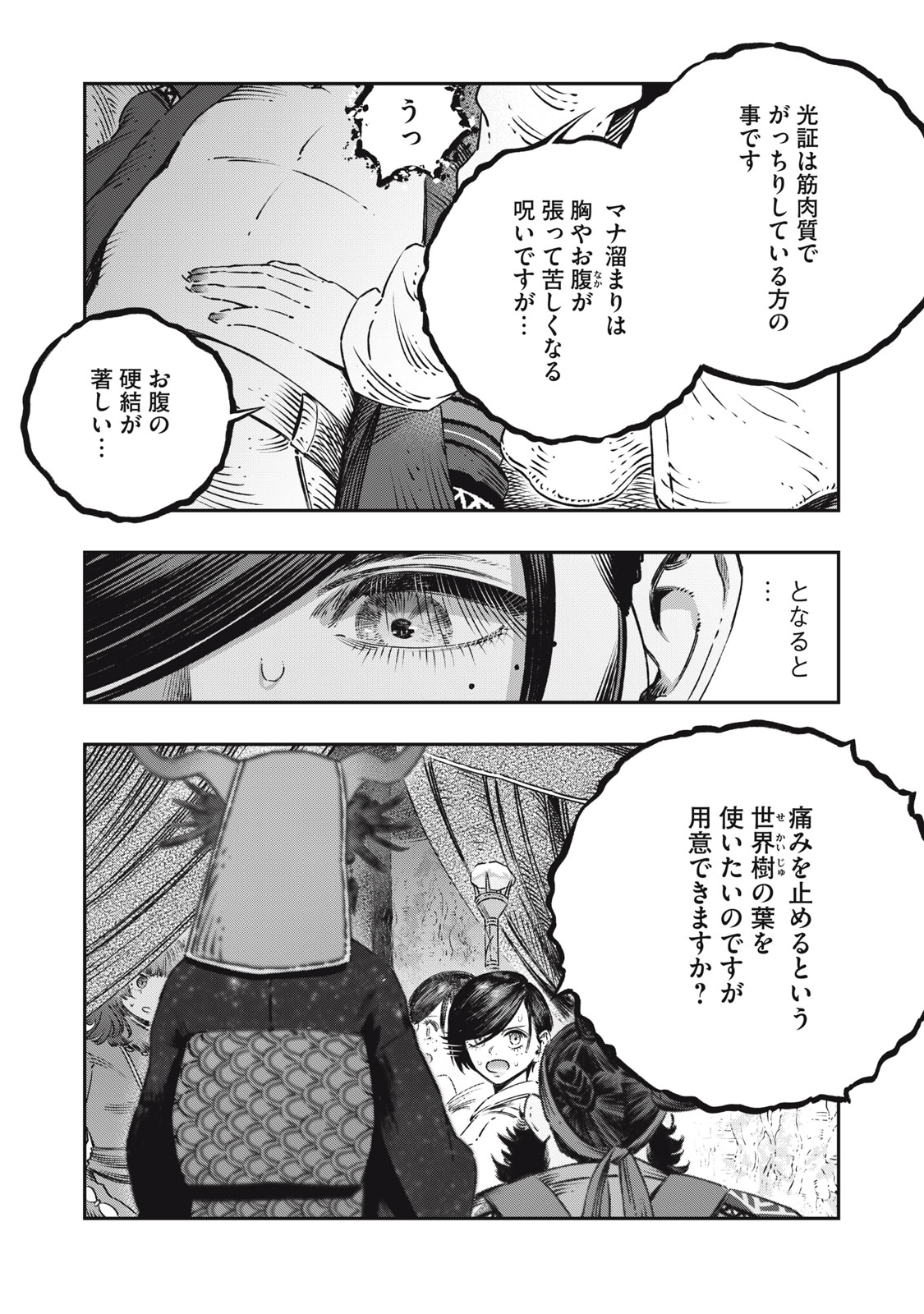 に発達した医学は魔法と区別がつかない Chap 16.1 - Next Chap 17.1
