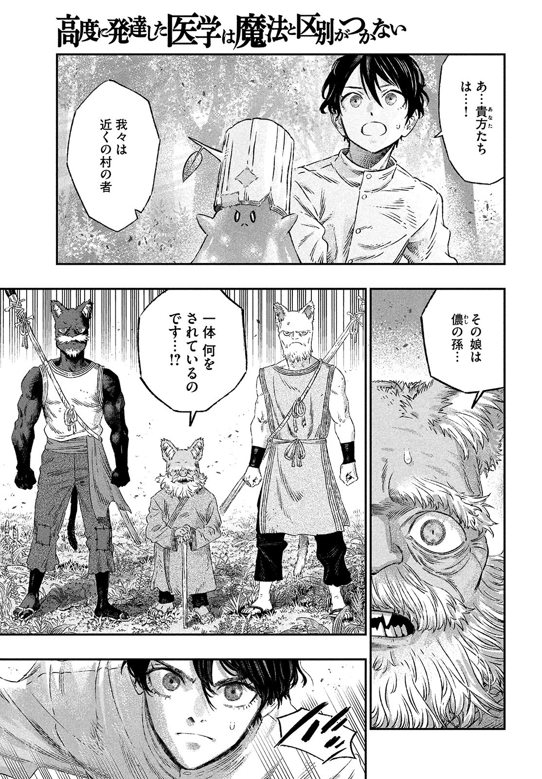 に発達した医学は魔法と区別がつかない Chap 2 - Next Chap 3