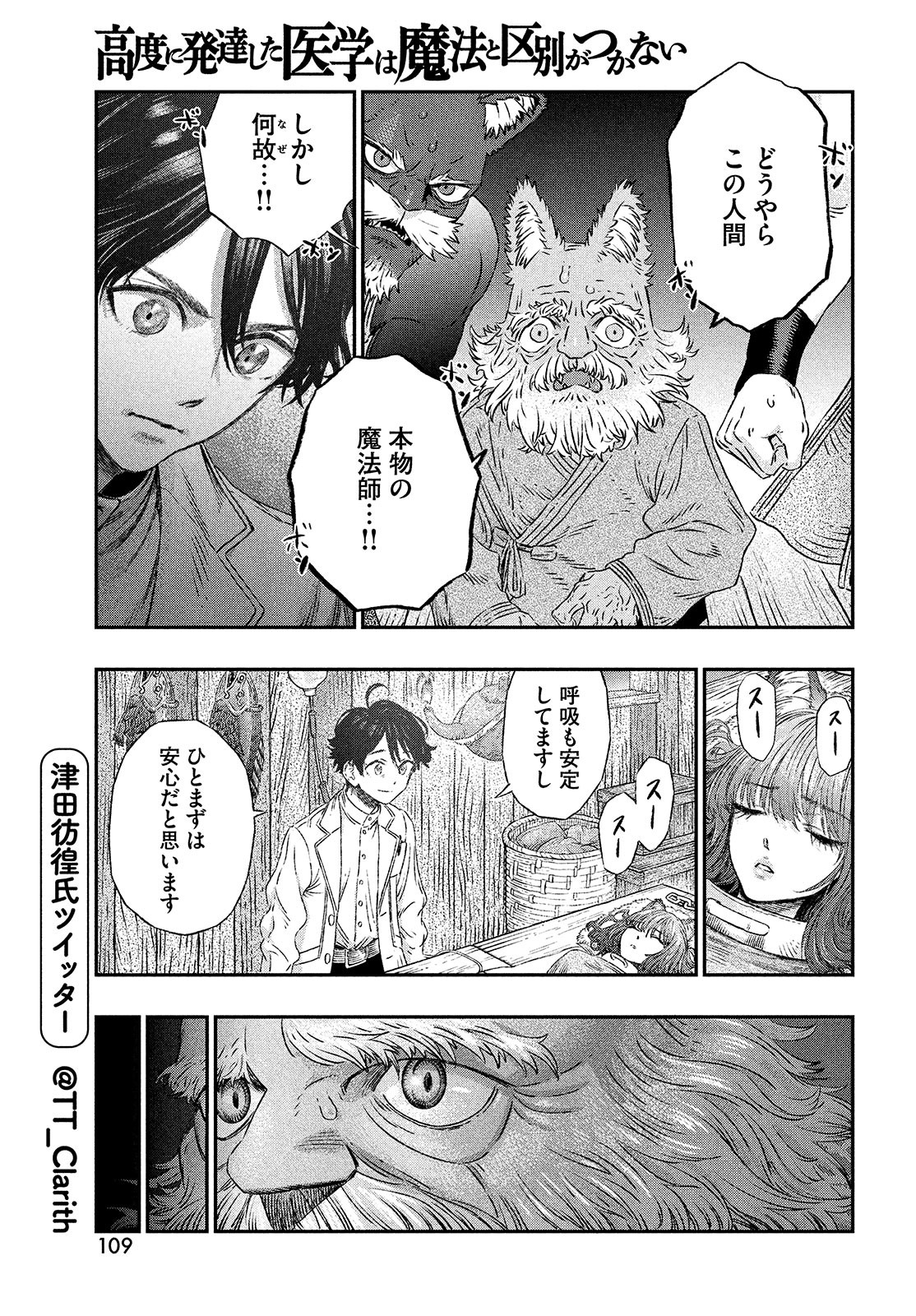 に発達した医学は魔法と区別がつかない Chap 2 - Next Chap 3