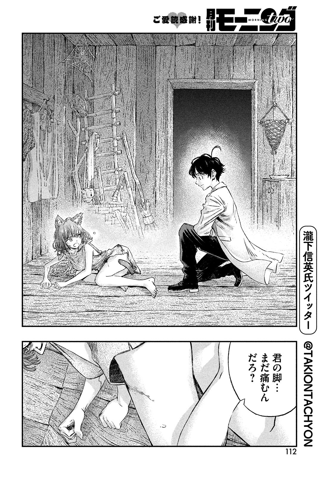 に発達した医学は魔法と区別がつかない Chap 2 - Next Chap 3