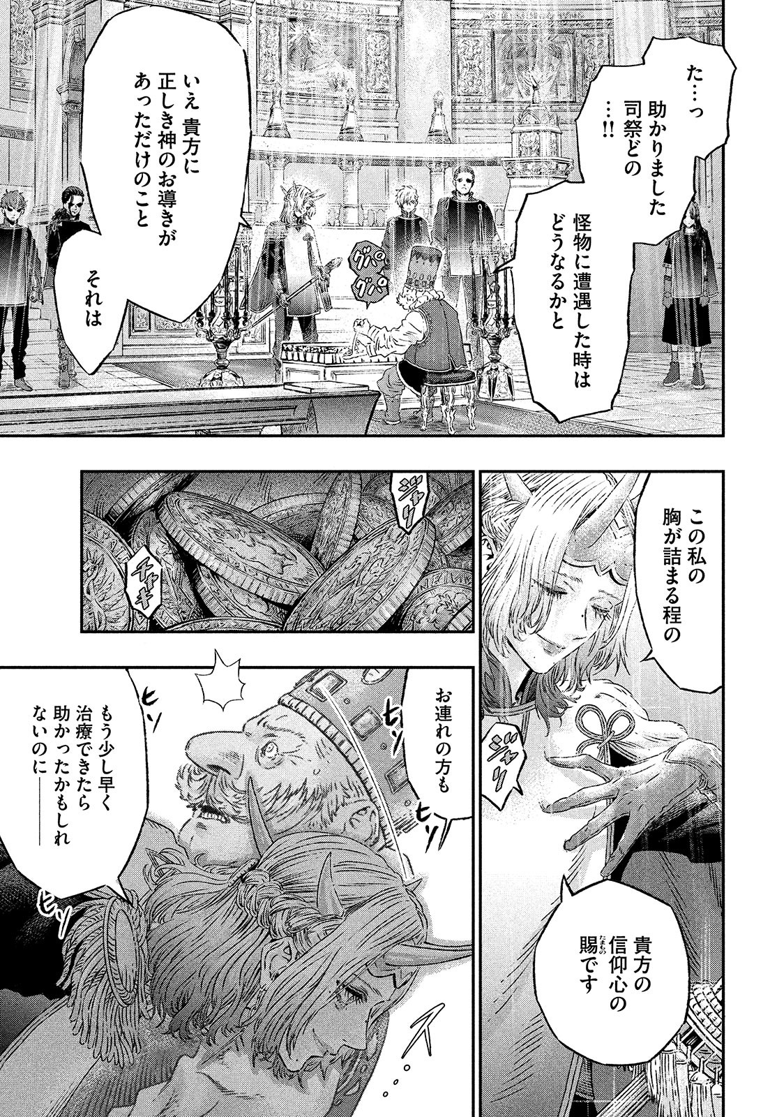 に発達した医学は魔法と区別がつかない Chap 2 - Next Chap 3