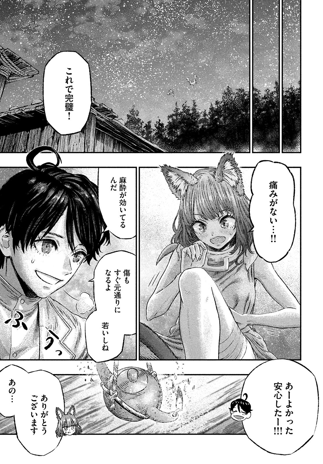 に発達した医学は魔法と区別がつかない Chap 2 - Next Chap 3