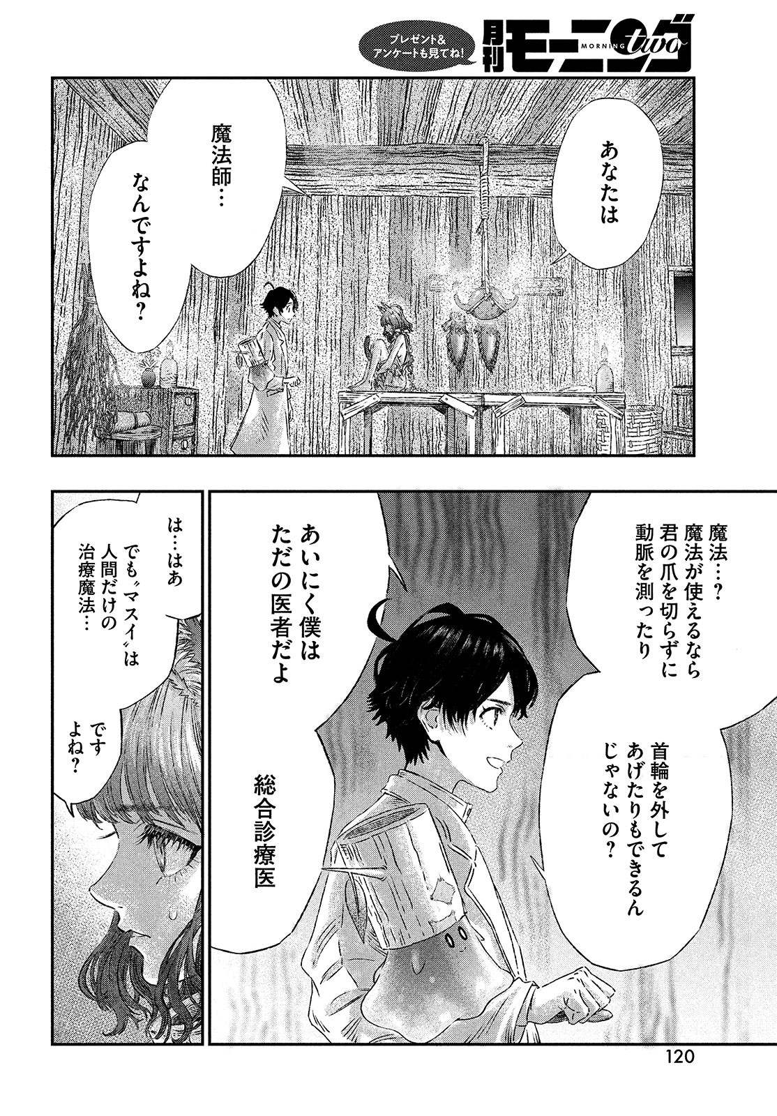 に発達した医学は魔法と区別がつかない Chap 2 - Next Chap 3