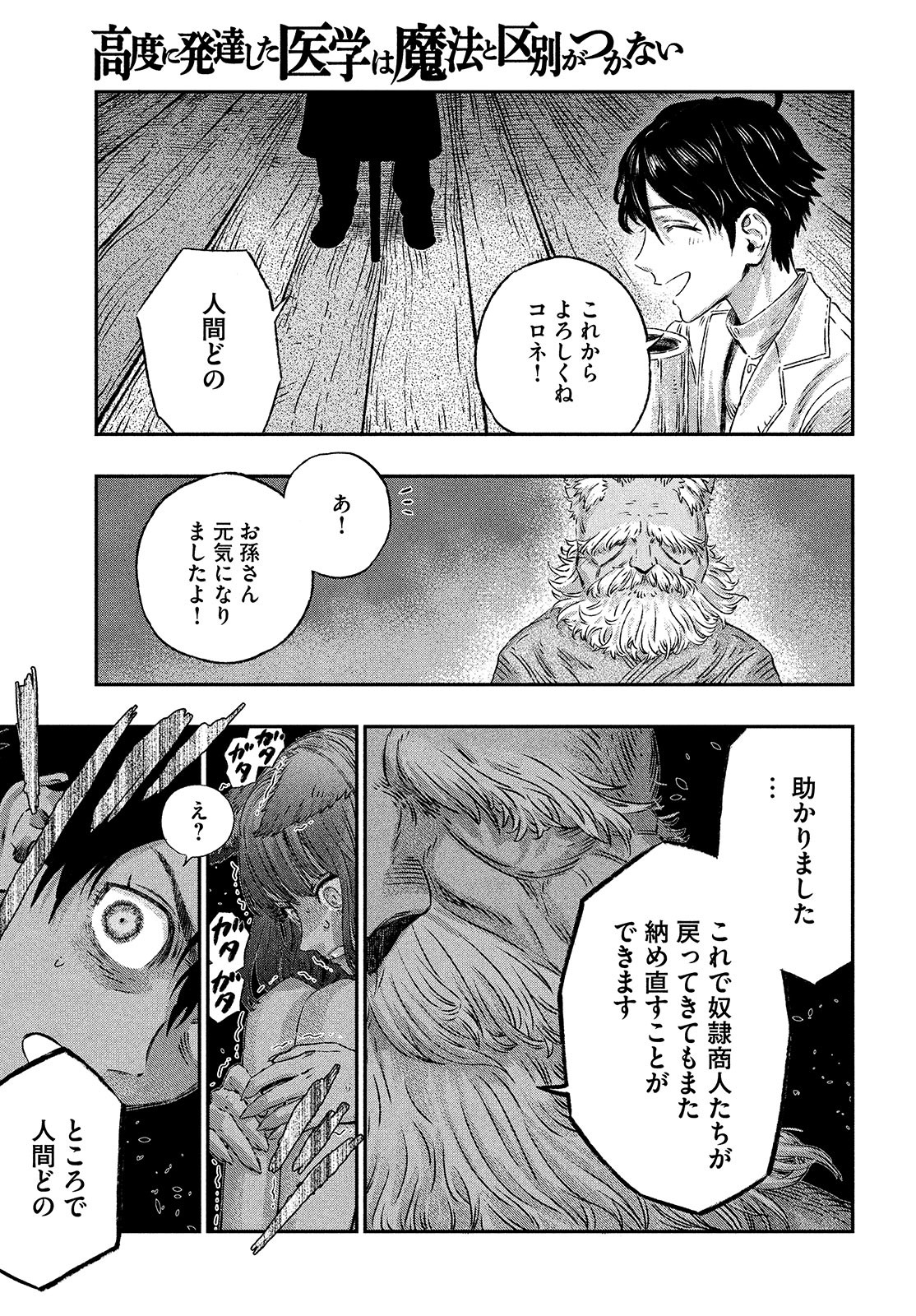 に発達した医学は魔法と区別がつかない Chap 2 - Next Chap 3