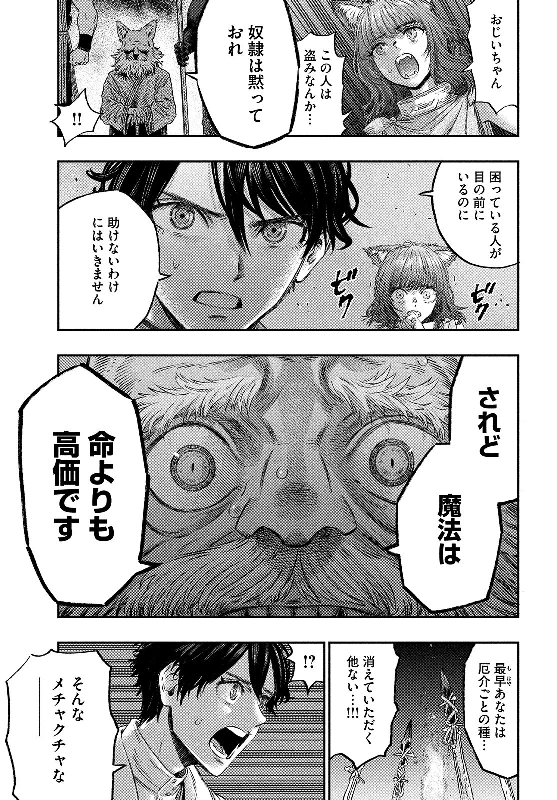 に発達した医学は魔法と区別がつかない Chap 2 - Next Chap 3