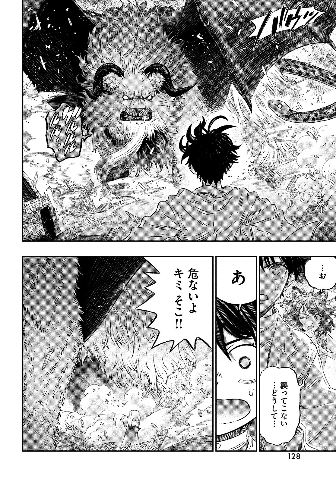 に発達した医学は魔法と区別がつかない Chap 2 - Next Chap 3