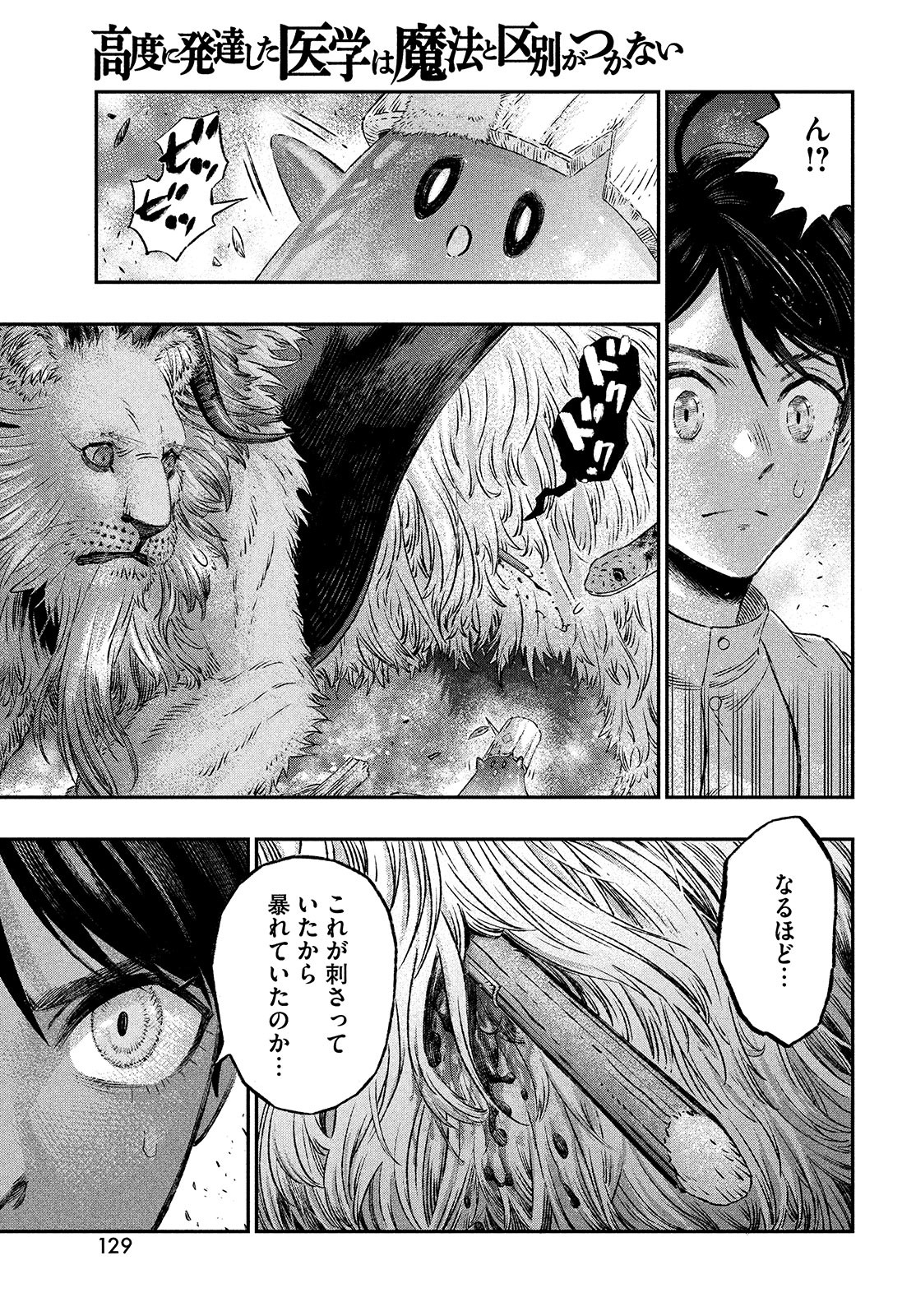 に発達した医学は魔法と区別がつかない Chap 2 - Next Chap 3