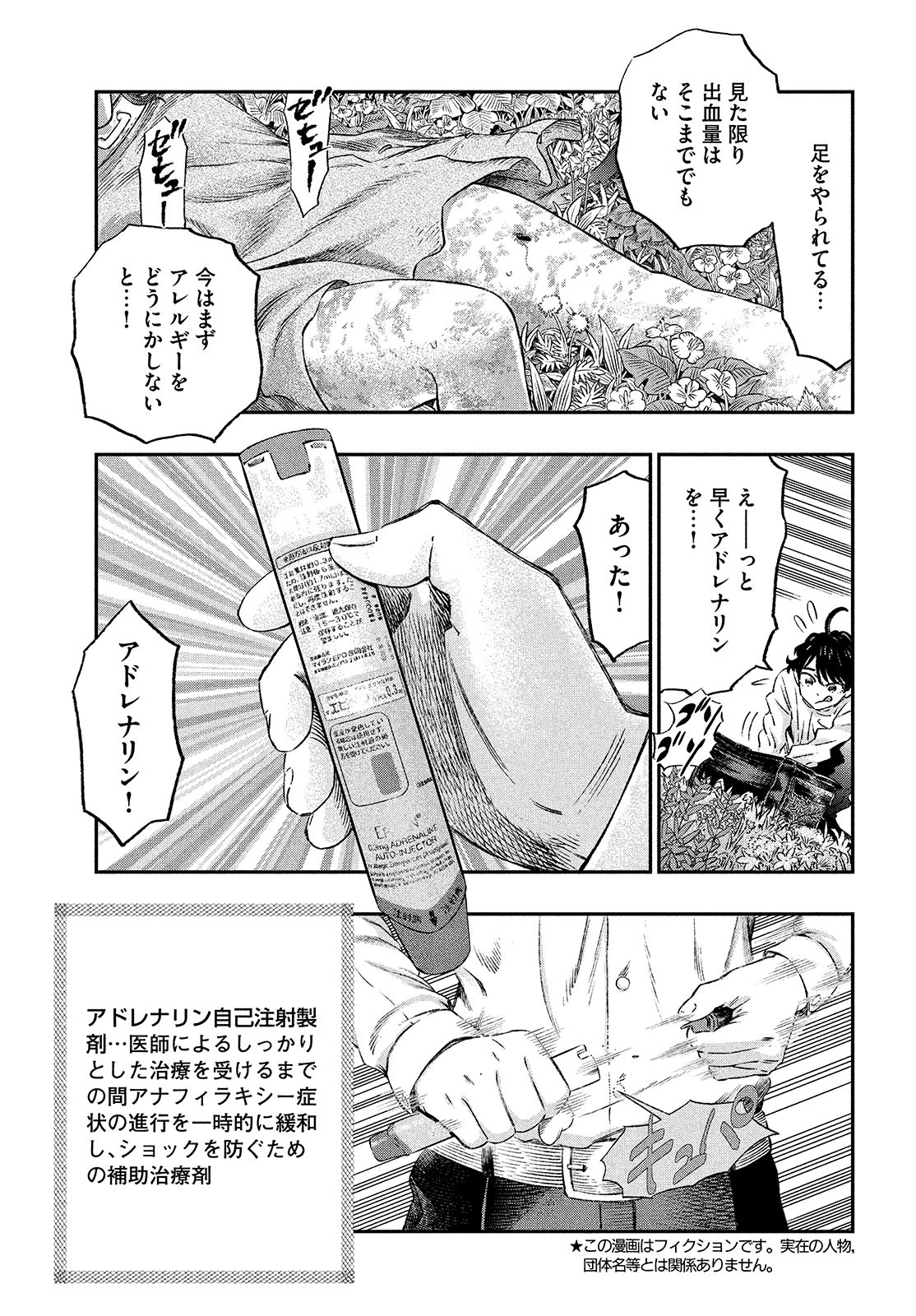 に発達した医学は魔法と区別がつかない Chap 2 - Next Chap 3