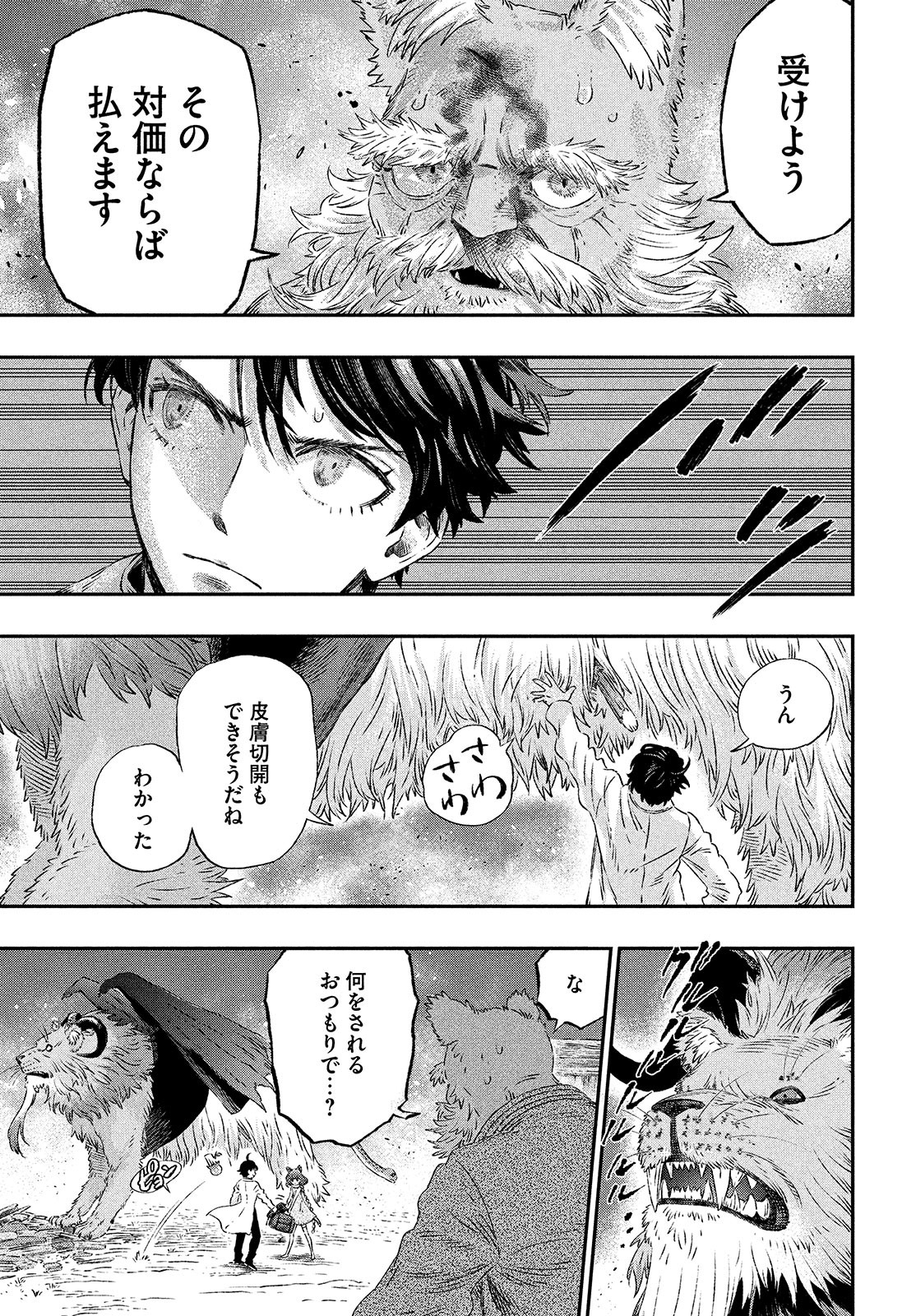 に発達した医学は魔法と区別がつかない Chap 2 - Next Chap 3