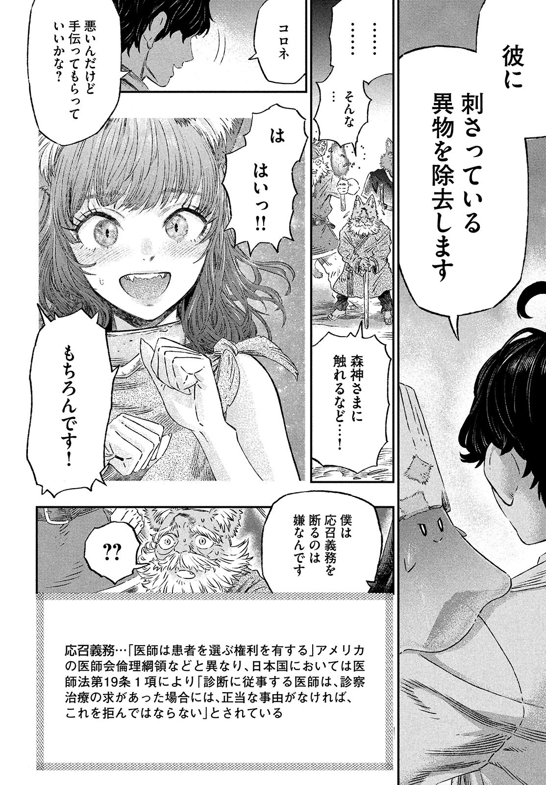 に発達した医学は魔法と区別がつかない Chap 2 - Next Chap 3