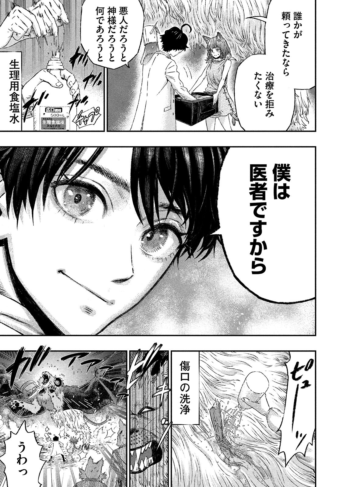 に発達した医学は魔法と区別がつかない Chap 2 - Next Chap 3