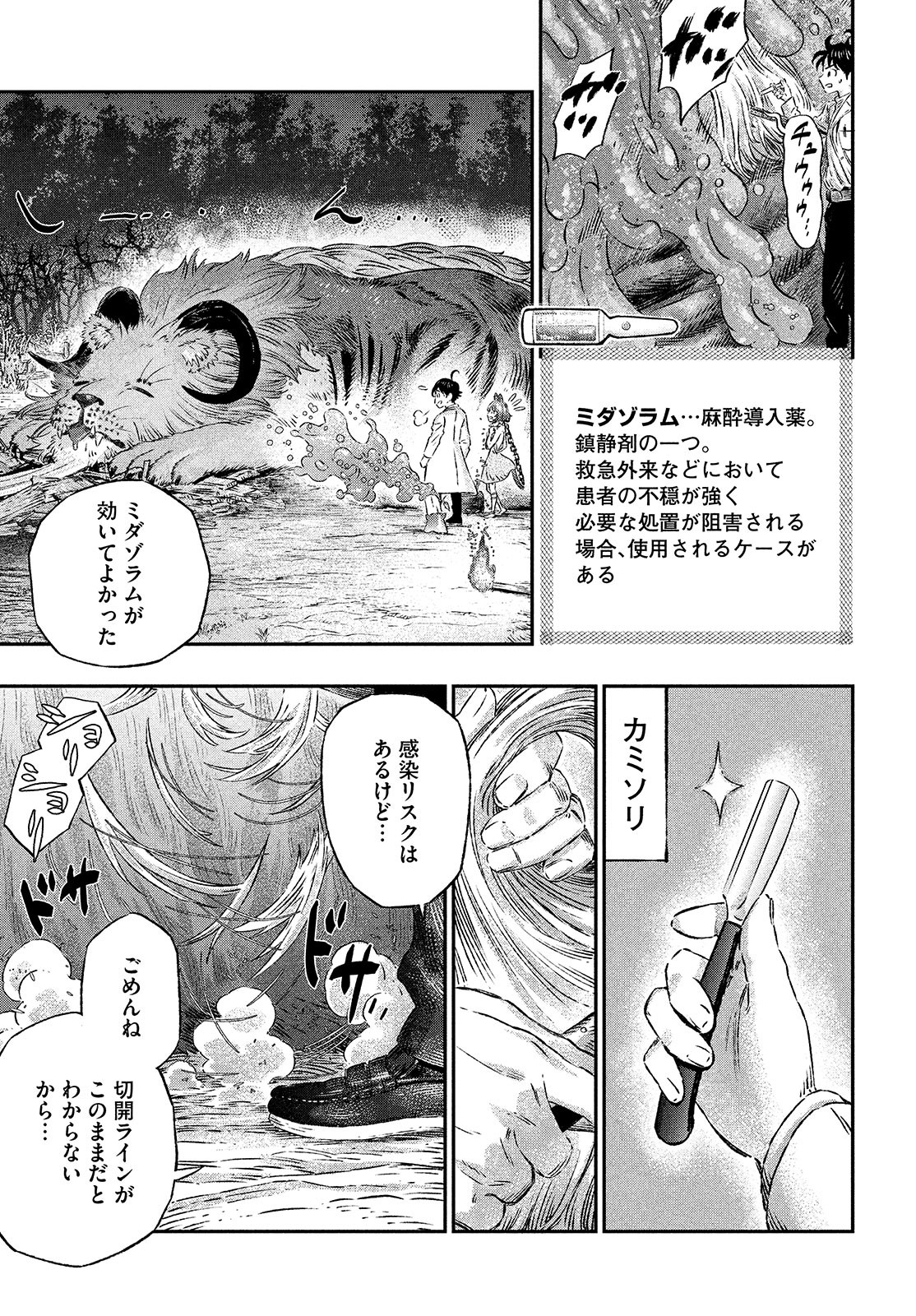 に発達した医学は魔法と区別がつかない Chap 2 - Next Chap 3