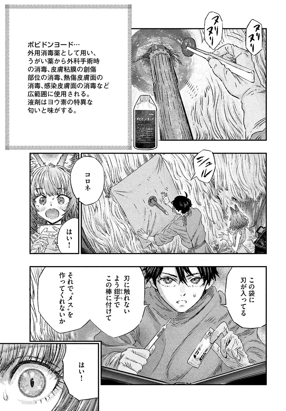 に発達した医学は魔法と区別がつかない Chap 2 - Next Chap 3