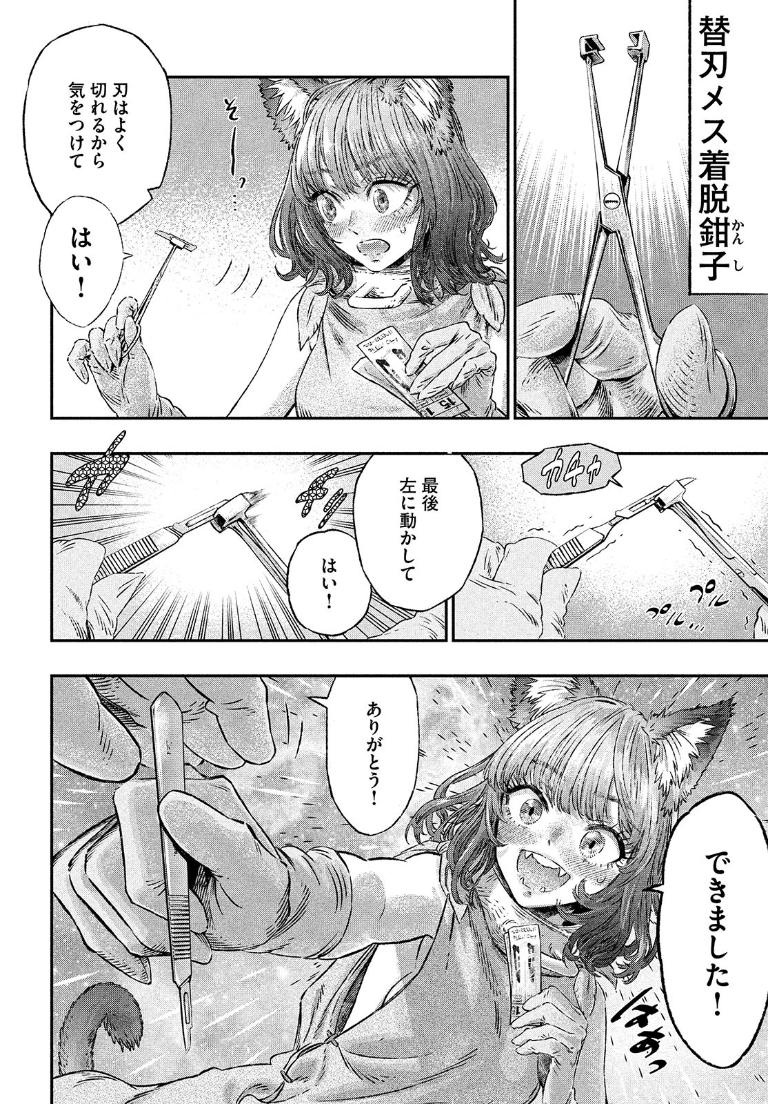 に発達した医学は魔法と区別がつかない Chap 2 - Next Chap 3