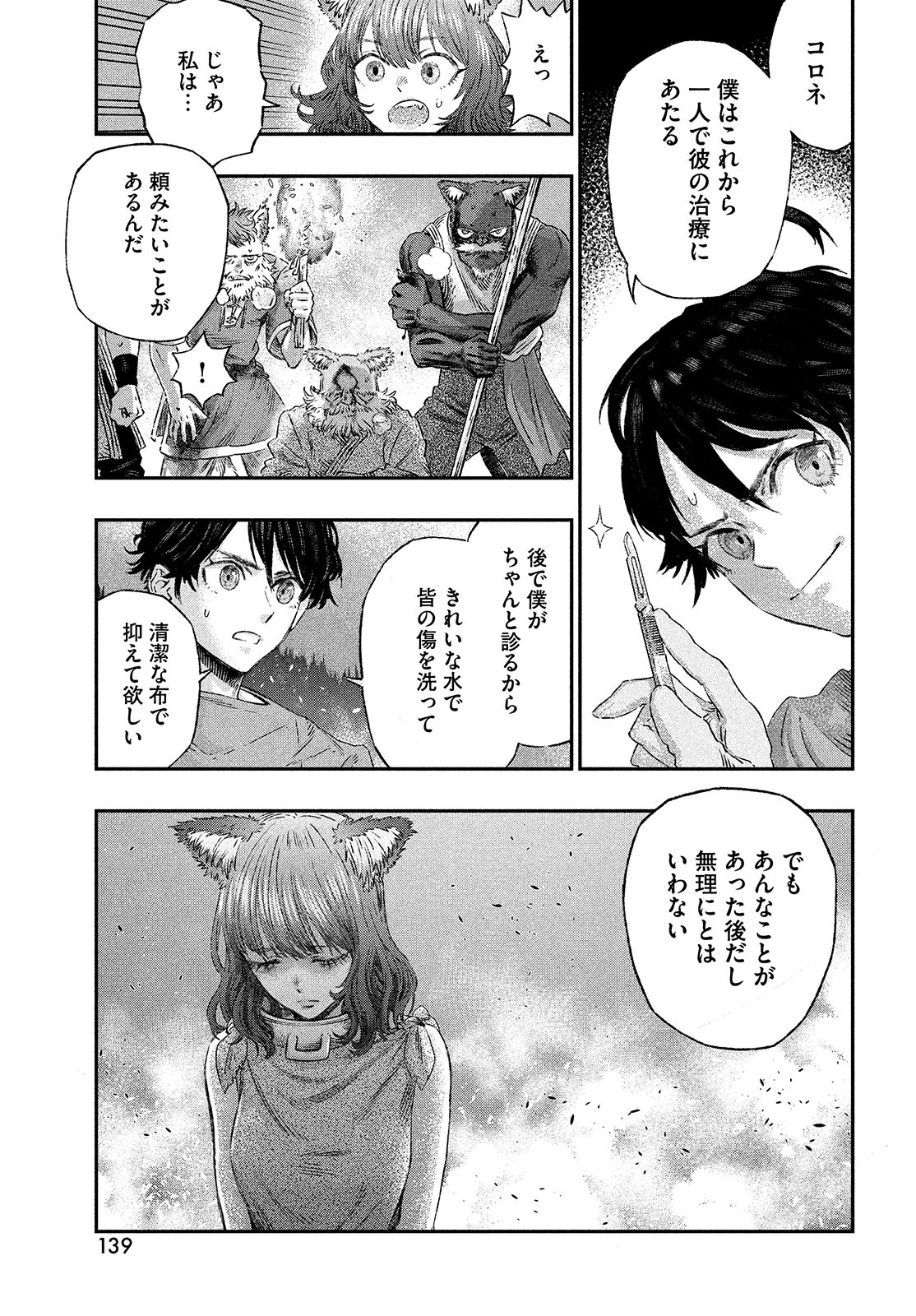 に発達した医学は魔法と区別がつかない Chap 2 - Next Chap 3