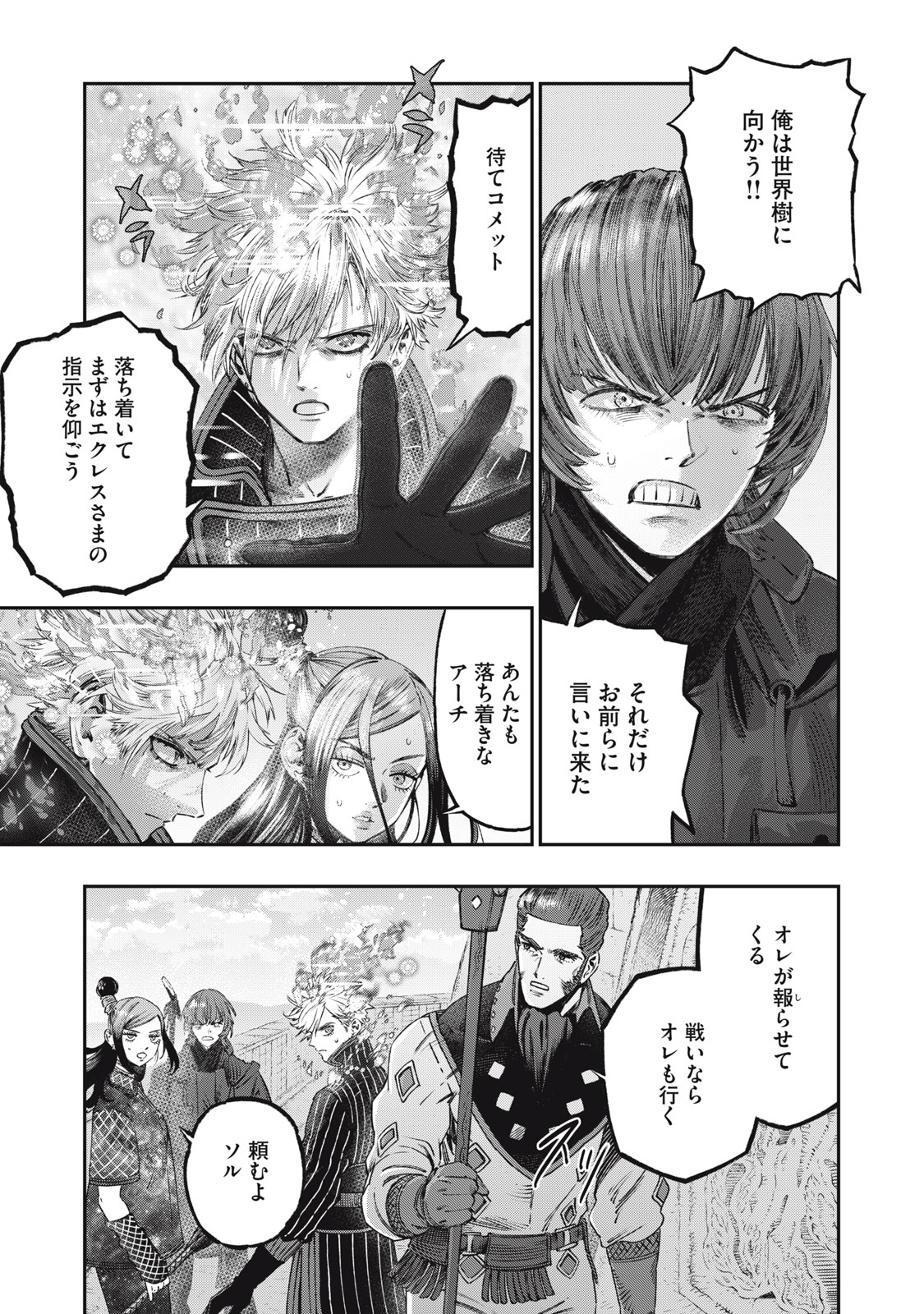 に発達した医学は魔法と区別がつかない Chap 26.1 - Next Chap 27.1