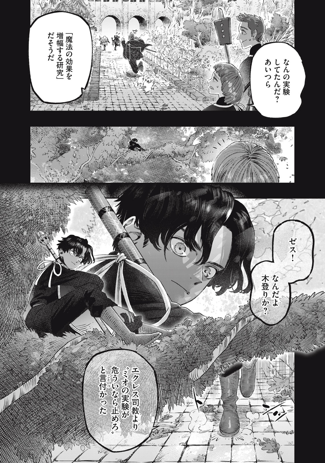 に発達した医学は魔法と区別がつかない Chap 26.1 - Next Chap 27.1