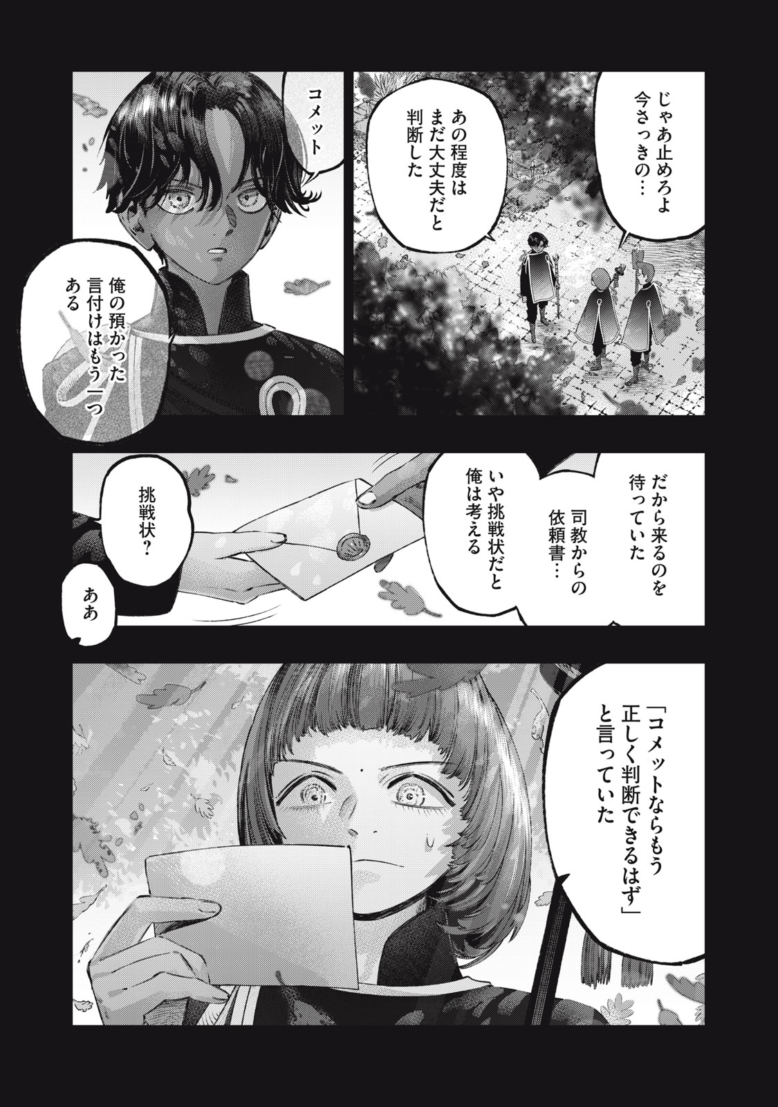 に発達した医学は魔法と区別がつかない Chap 26.1 - Next Chap 27.1